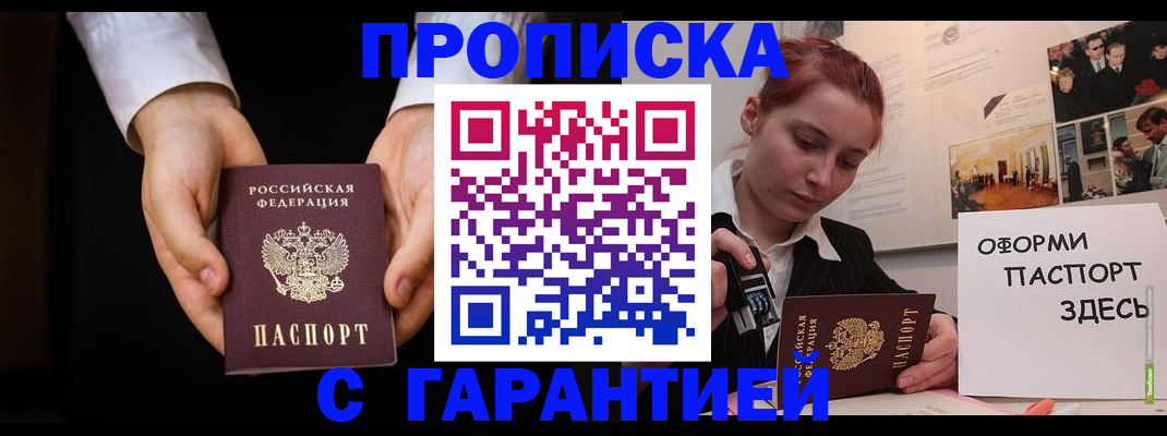 прописка для работы в Оби