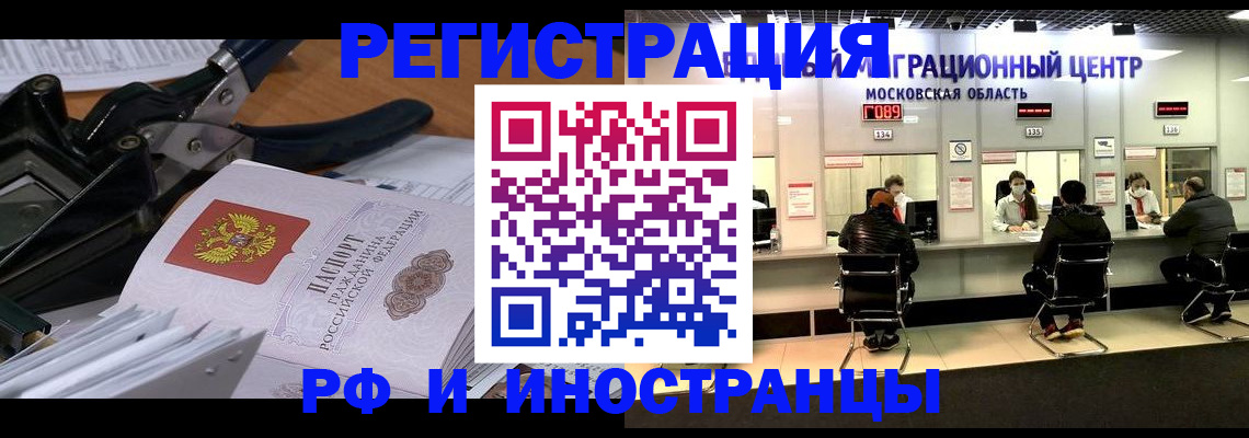 прописка регистрация в Оби